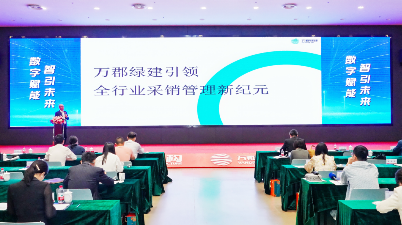 萬(wàn)郡綠建聯(lián)席總裁何賢德分享萬(wàn)郡綠建如何賦能全行業(yè)采銷管理新變革.png